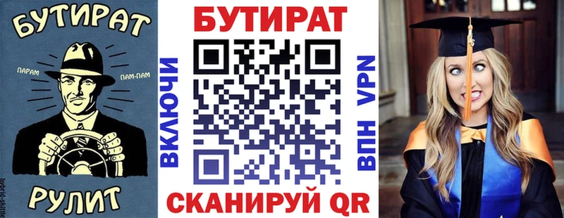 БУТИРАТ бутик  где купить наркотик  Ершов 