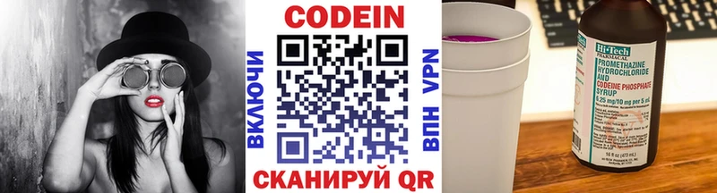 Кодеин напиток Lean (лин)  ссылка на мегу ONION  Ершов 